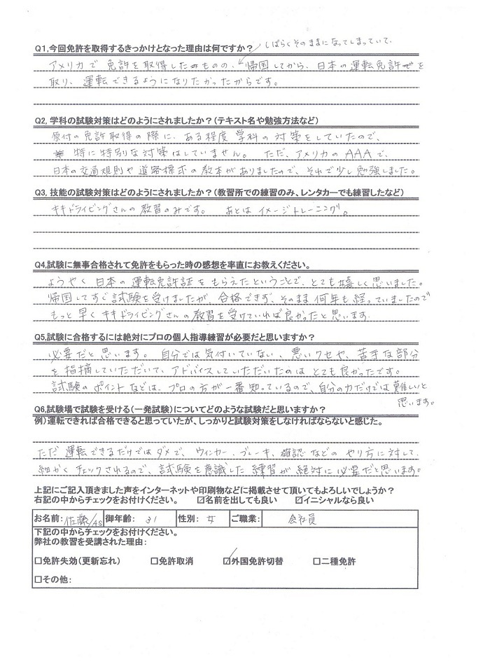 ASsama31のお客様の声