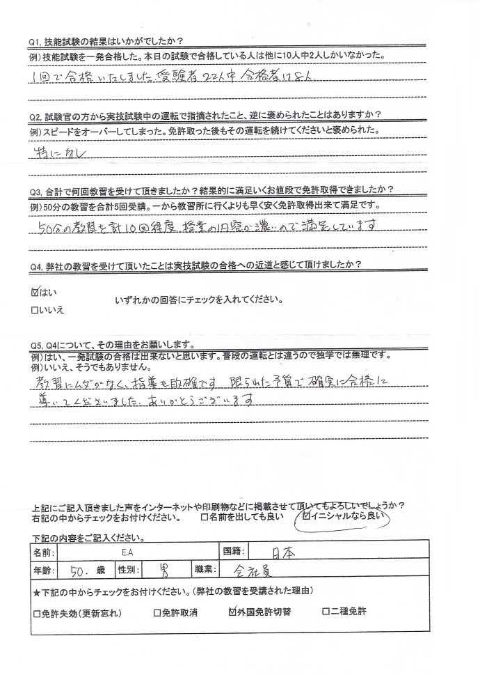 EAsama50のお客様の声