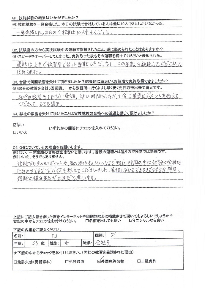 TUsama33のお客様の声