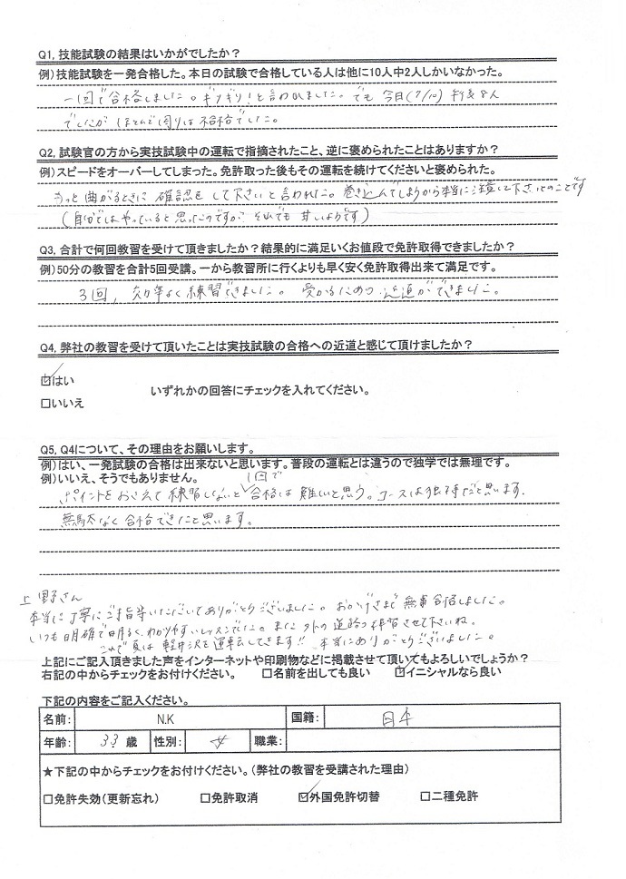 NKsama33のお客様の声