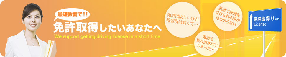 鮫洲試験場の実技試験専門の教習所。