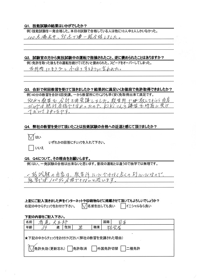 合格者の声 その6 一発免許専門教習所のキキドライビングスクール