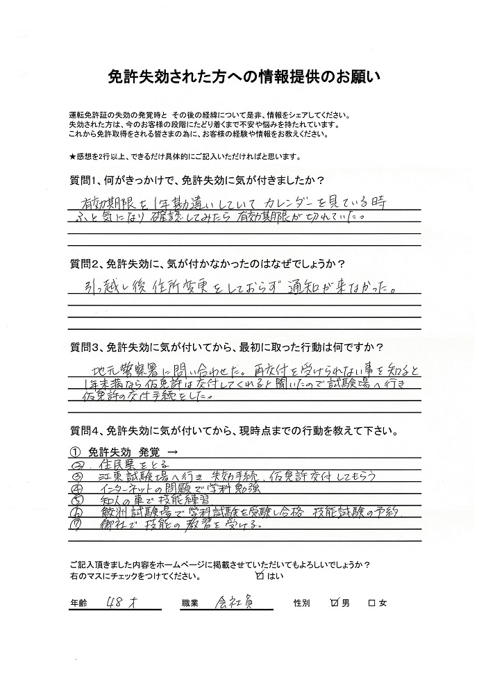 更新はがきを見ていない 一発免許専門教習所のキキドライビングスクール 更新はがきを見ていない 一発免許専門教習所のキキドライビングスクール