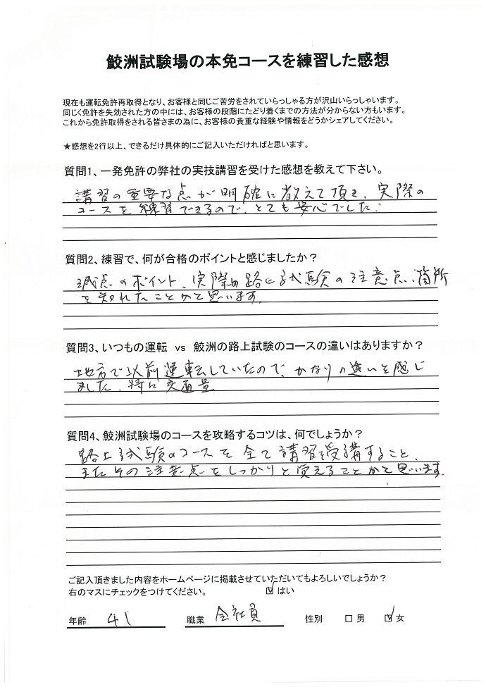 練習を受けた感想 その1 一発免許専門教習所のキキドライビングスクール 練習を受けた感想 その1 一発免許専門教習所のキキドライビングスクール
