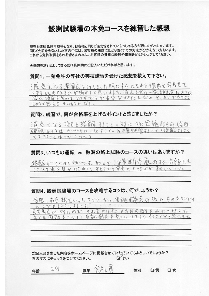 練習を受けた感想 その9 一発免許専門教習所のキキドライビングスクール