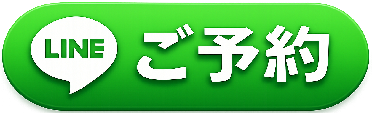ご予約はこちら