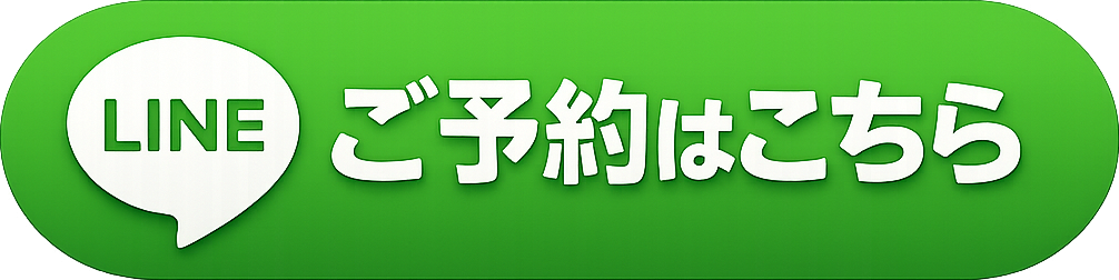 line ご予約はこちら