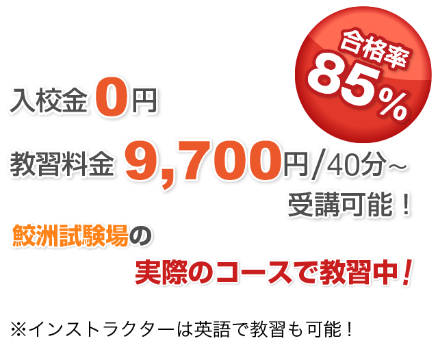 仮免と本免の実技試験の為の練習