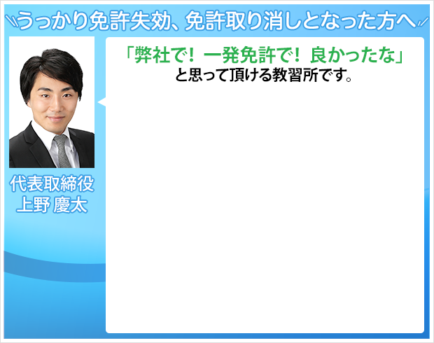 うっかり免許失効、免許取り消しとなった方へ